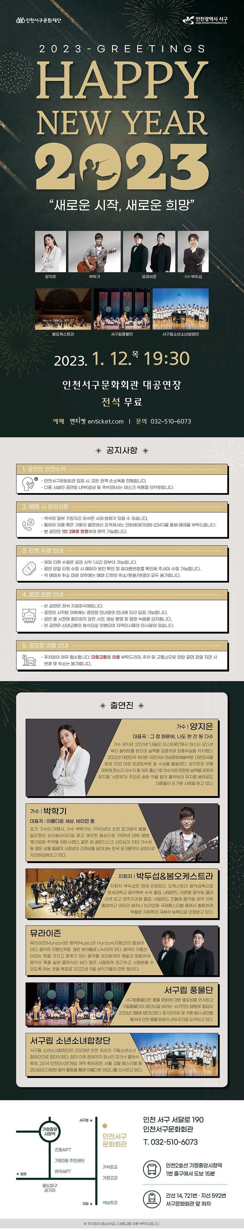 [붙임]_2023_신년음악회_웹상세_1000.jpg 이미지